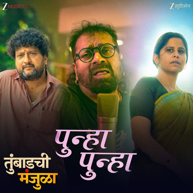 Punha Punha (From "Tumbadchi Manjula") by Hariharan, Nidhi Hegde, Saurabh Bhalerao, Manoj Yadav
