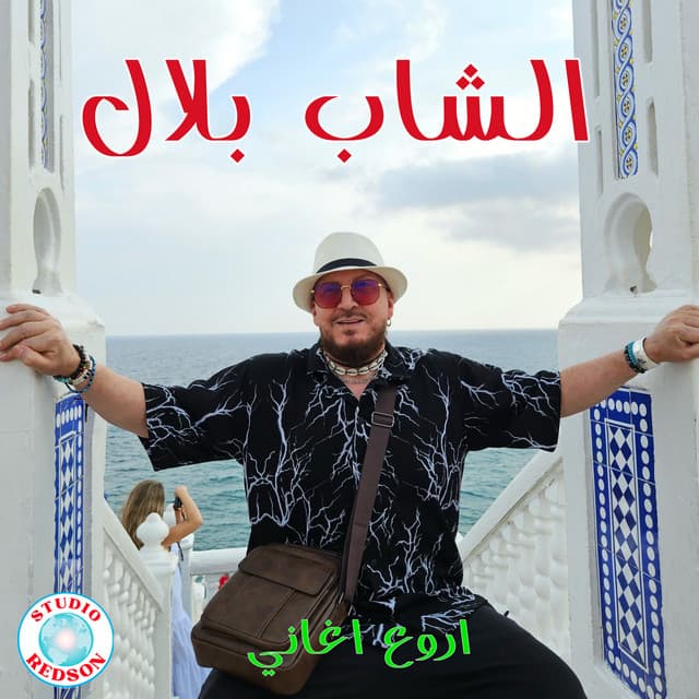 Best Of, Vol. 4 by Cheb Bilal