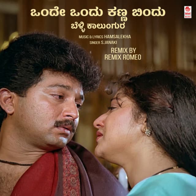 Onde Ondu Kanna Bindu Remix by S. Janaki, Hamsalekha, Remix Romeo