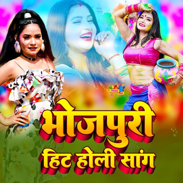 Bhojpuri Holi Song by Shilpi Raj, Antra Singh Priyanka, Vishwash Giri