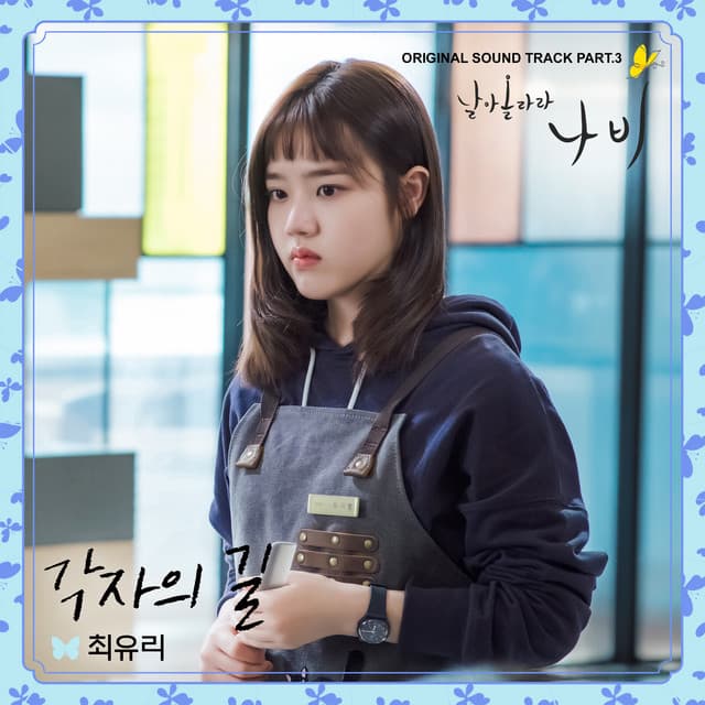 Salon De Nabi (Original Television Soundtrack) Pt. 3 by Choi Yu Ree