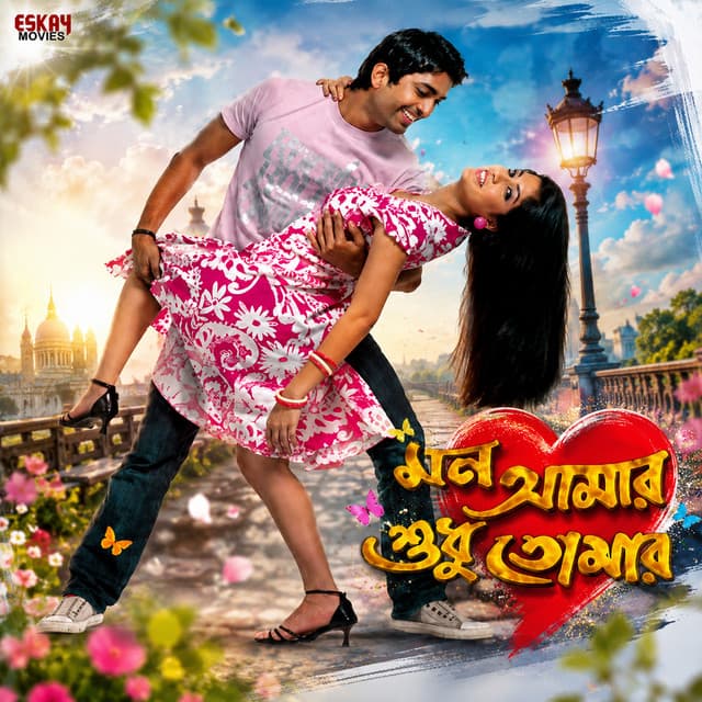 Mon Amar Sudhu Tomar (Original Motion Picture Soundtrack) by Javed Ali, Shahid