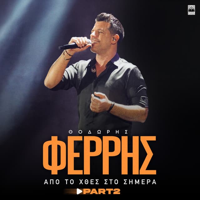 Apo To Xthes Sto Simera (Part 2) by Thodoris Ferris, Sfera 102.2