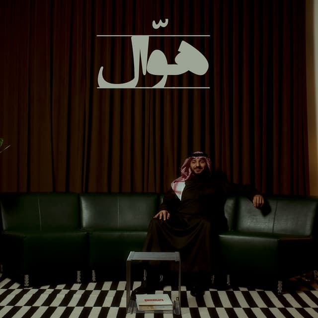 Hawwal by Abdulaziz Elmuanna