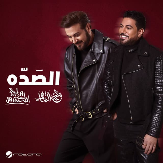 الصده by Majid Almohandis