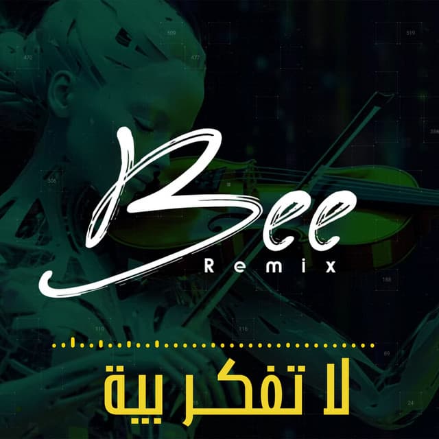 لا تفكـر بيـة 2 (ريمكس) by Bee Remix