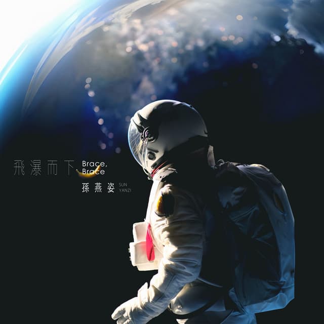 飞瀑而下 by Stefanie Sun