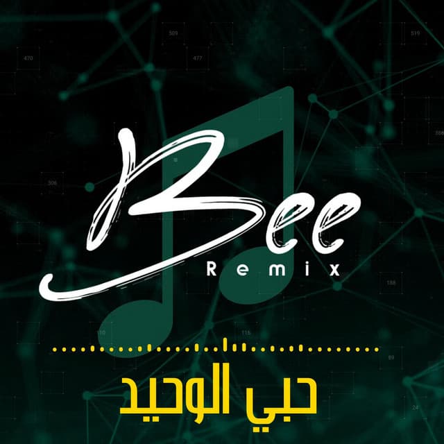 حبي الوحيد (ريمكس) by Bee Remix