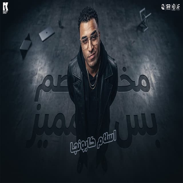 مخصم بس مميز by Eslam Kabonga