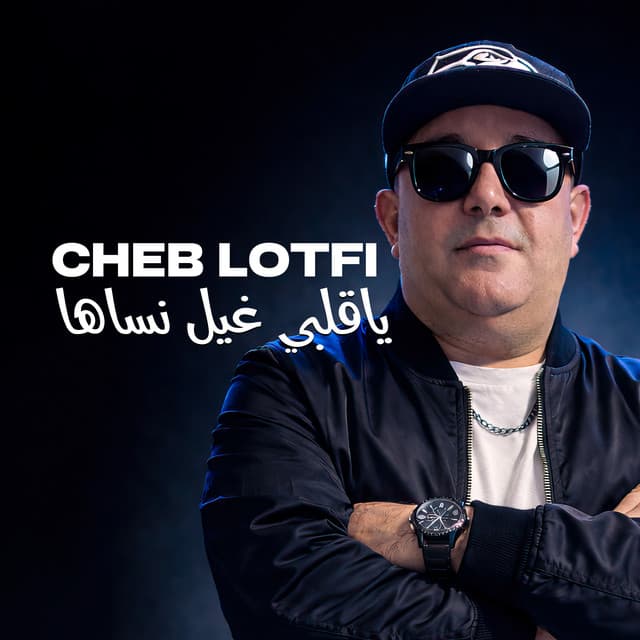 ياقلبي غيل نساها by Cheb Lotfi