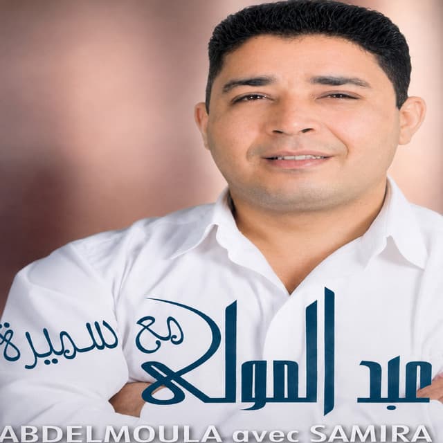 Khabroni Ya Siyada by Abdelmoula, Samira