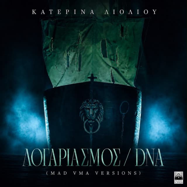 Logariasmos/DNA (Mad VMA Version) by Katerina Lioliou