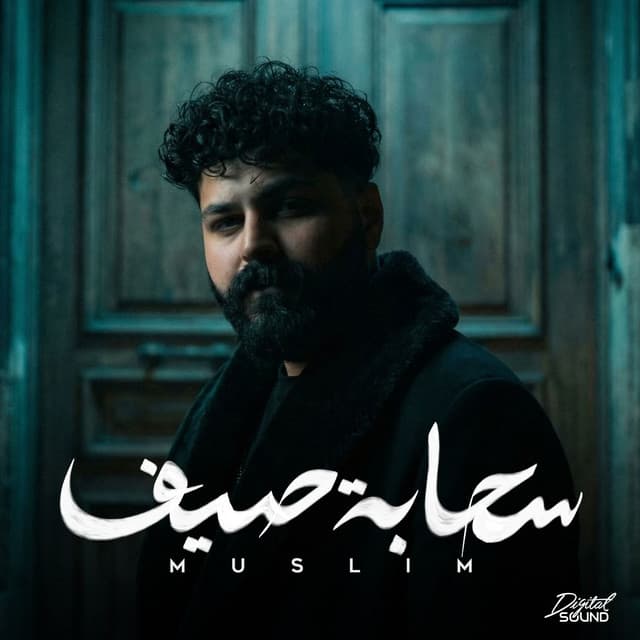 Sahabet Saif by Muslim - مُسلِم