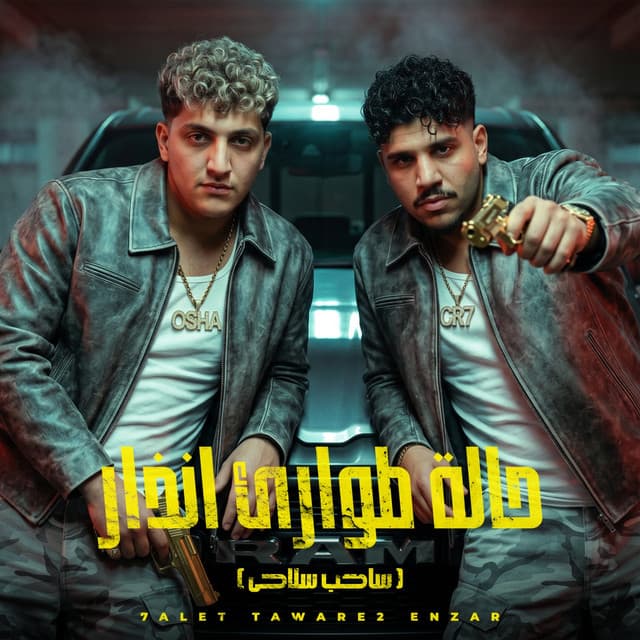 حالة طوارئ انذار ( اديت الحب بلوك ) by Karim Cristiano