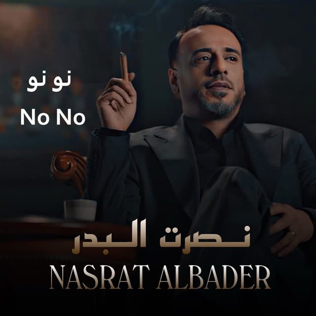 No No by Nasrat Al Badr