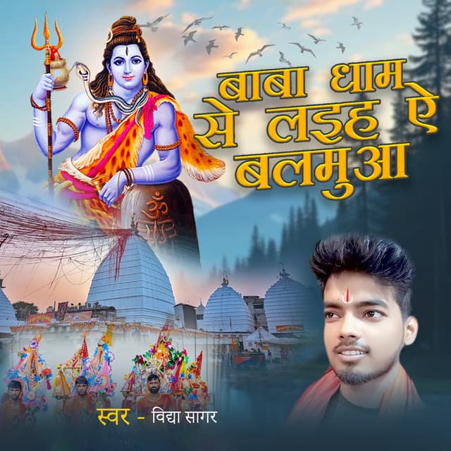 Baba Dham Se Laih Ae Balamua by Vidyasagar