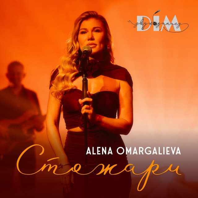 Стожари «Дім Звукозапису» by Alena Omargalieva, Дім Звукозапису