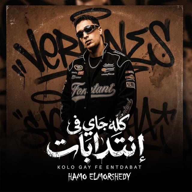 كله جاي في انتدابات by حمو المرشدي