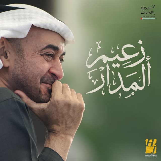 Zaeem Almadar by Hussain Aljassmi