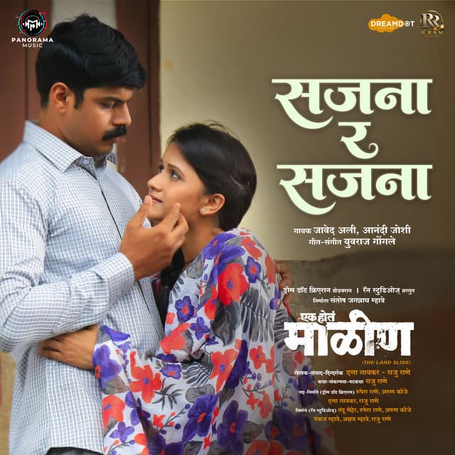 Sajana Ra Sajana (From "Ek Hota Malin") by Javed Ali, Aanandi Joshi, Yuvraj Gongle