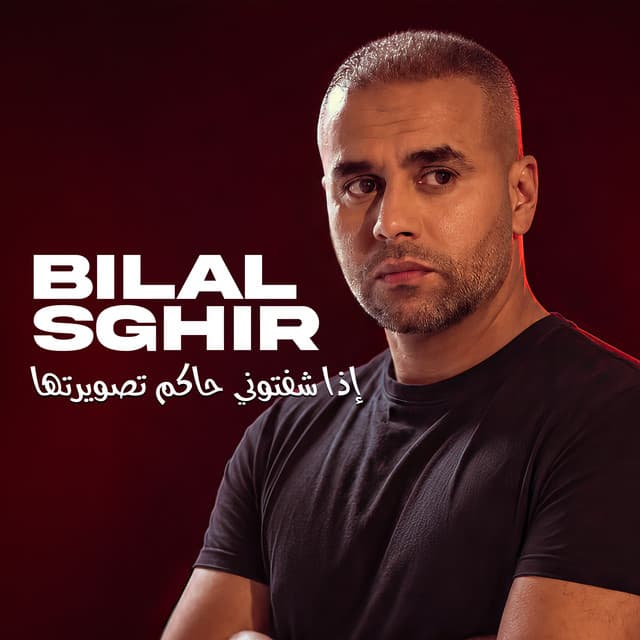إذا شفتوني حاكم تصويرتها by Bilal Sghir