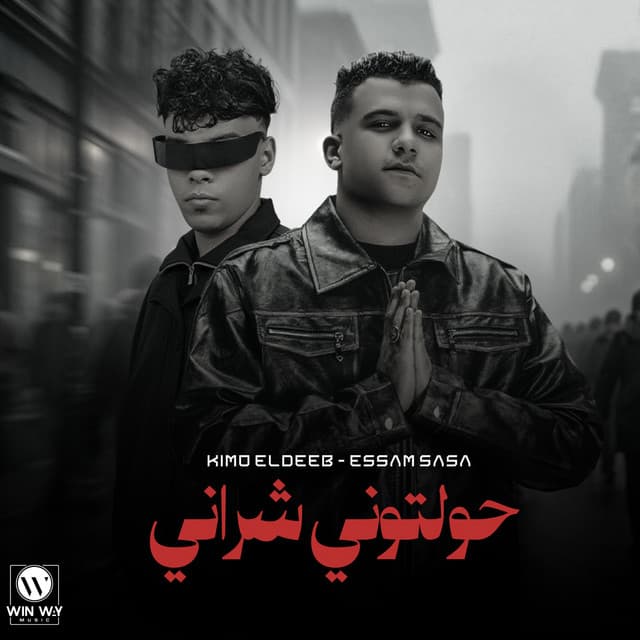 حولتوني شراني by Essam Sasa, Kimo Eldeeb
