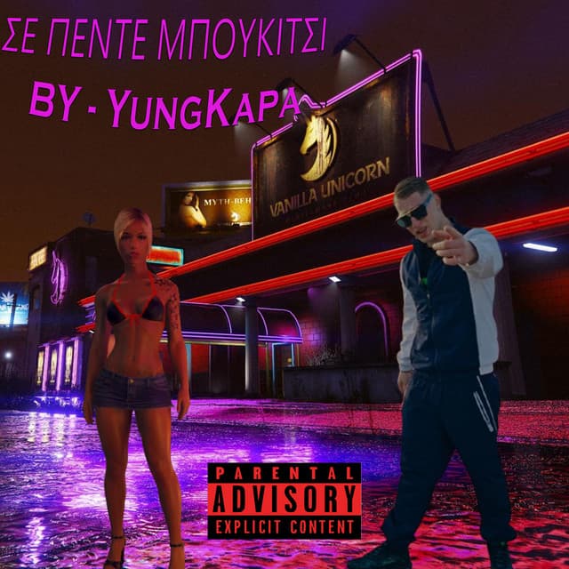 Σε Πέντε Μπουκιτσί by YungKapa