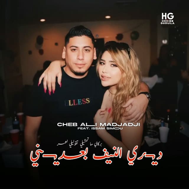 ديري النيف بعديني by Cheb Ali Madjadji