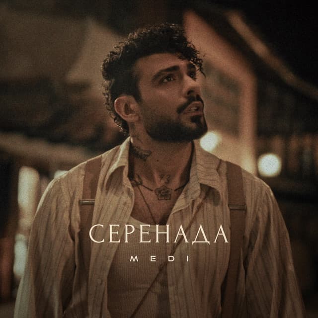 Серенада by Medi
