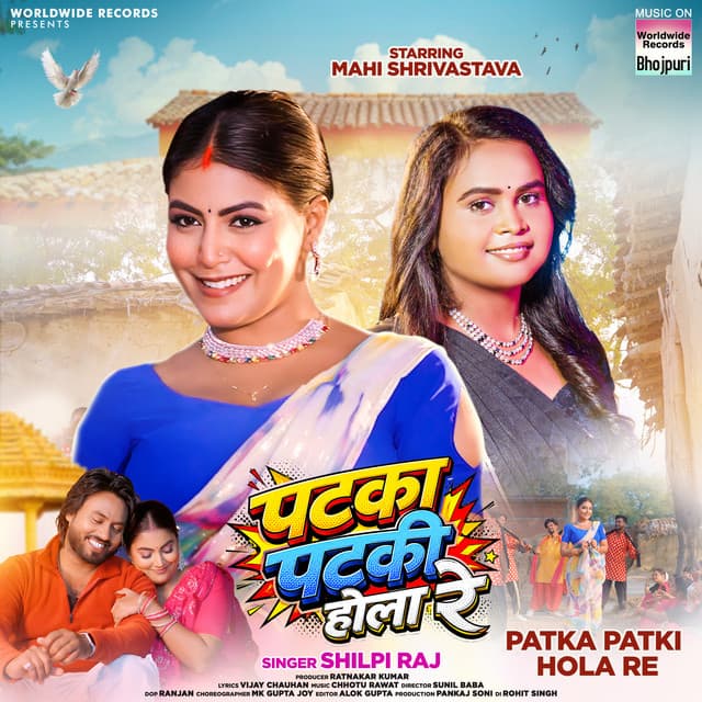 Patka Patki Hola Re by Shilpi Raj
