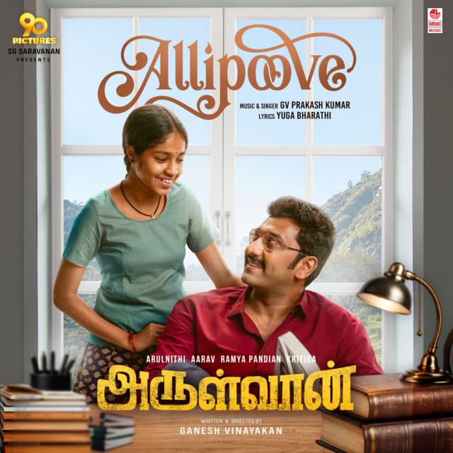 Allipoove (From "Arulvaan") by G. V. Prakash, Yugabharathi