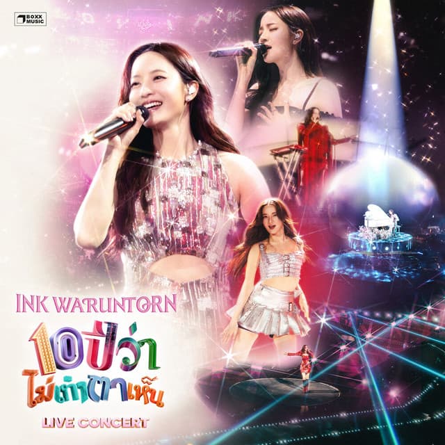 INK WARUNTORN 10 ปีว่าไม่เท่าตาเห็น (Live Concert) by Ink Waruntorn