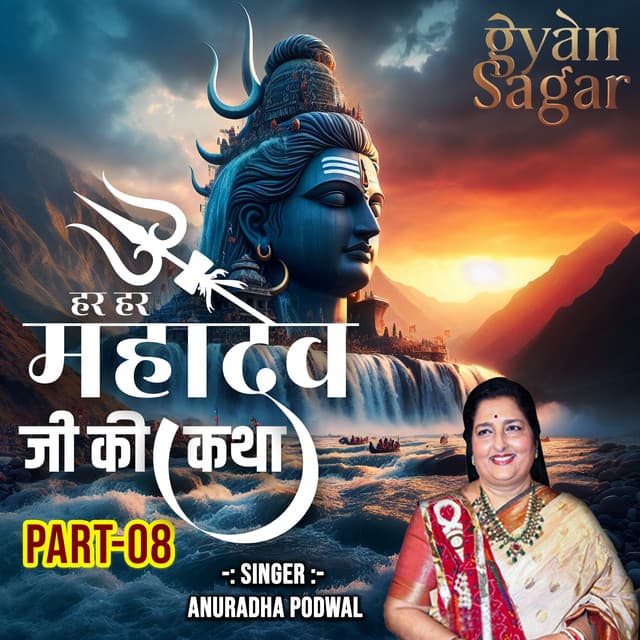 Mahadevji Ki Katha Pt.08 by Anuradha Paudwal