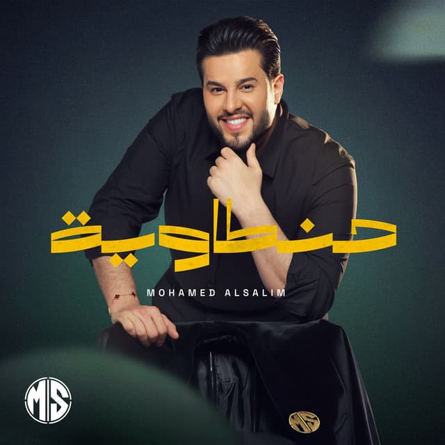 حنطاوية by Mohamed AlSalim