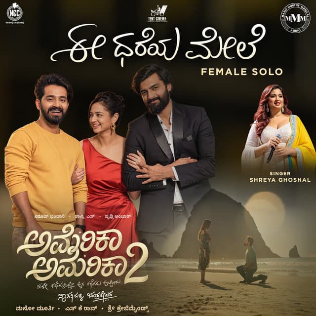 Ee Dhareya Mele (Female) (America America 2) by Shreya Ghoshal, Mano Murthy