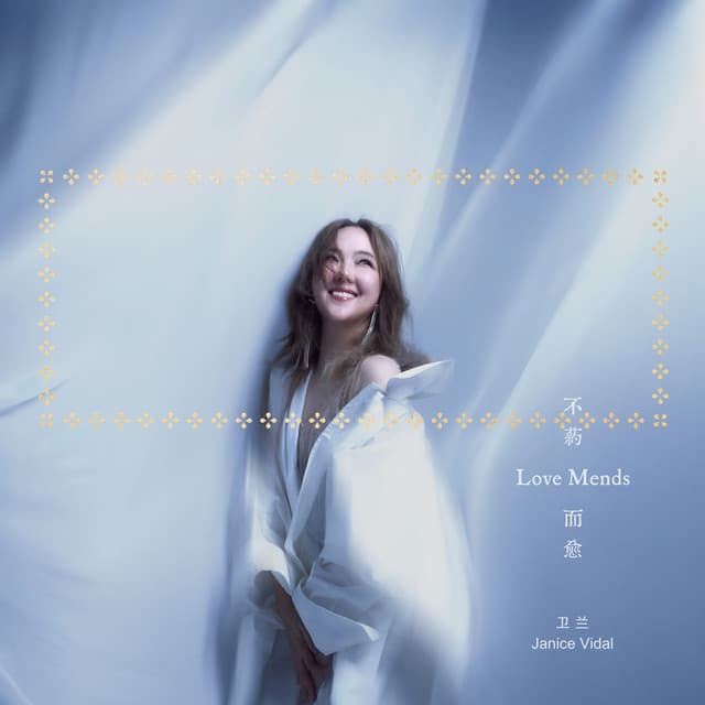 不药而愈 by Janice Vidal