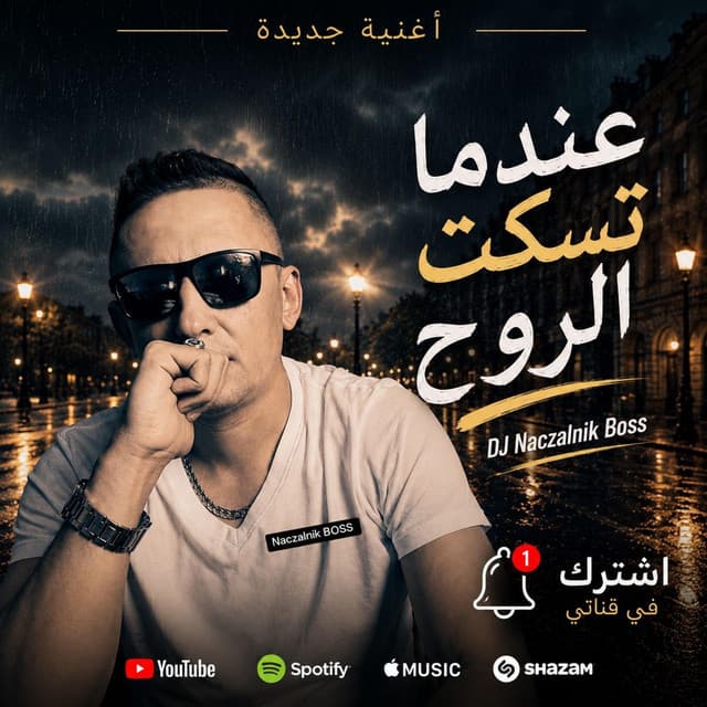 عندما تصمت الروح by Dj NACZALNIK Boss