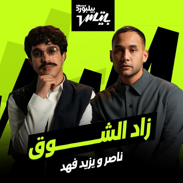 Zad El Shouq by Nasser, Yazeed Fahad