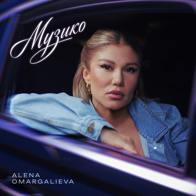 Музико by Alena Omargalieva