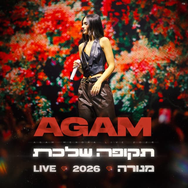 תקופה שלכת (לייב היכל מנורה) by Agam Buhbut