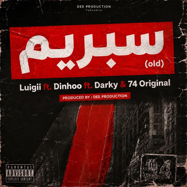 سبريم (old) [feat. LUIGII, TheRealDinho, Darky & 74 Original Suppa] by DEE PRODUCTION