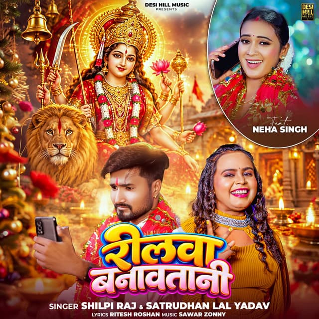 Reelwa Banawatani (feat. Neha Singh) by Shilpi Raj, Satrudhan Lal Yadav