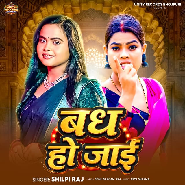 Badh Ho Jai by Shilpi Raj