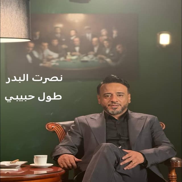 Taoul Habibi by Nasrat Al Badr