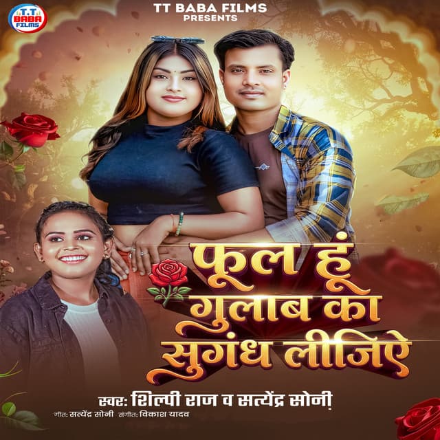 Ful Hu Gulab Ka Sugandh Lijiye by Shilpi Raj, Satyendra Soni