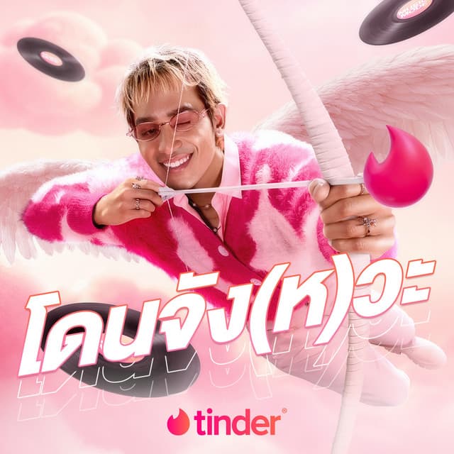 โดนจัง(ห)วะ | Your Swipe, your vibe by D Gerrard