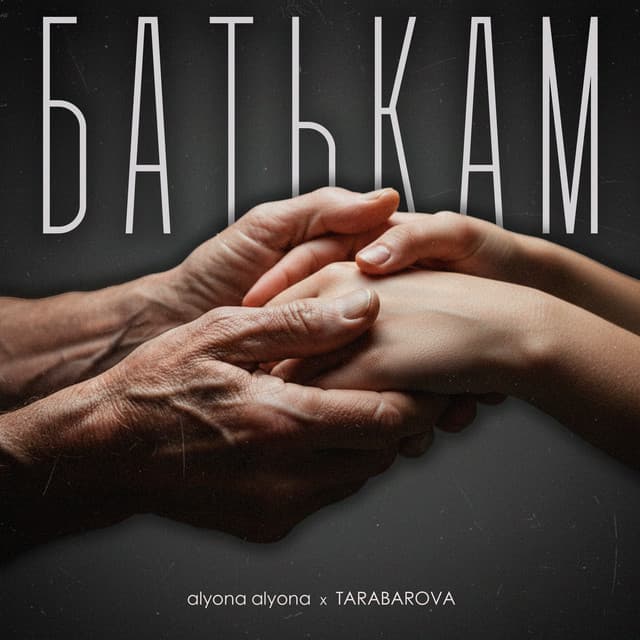 Батькам by alyona alyona, TARABAROVA