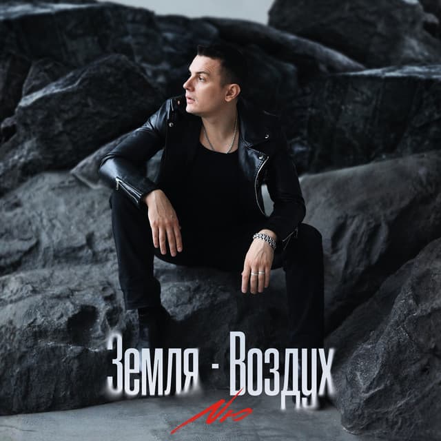 Земля-Воздух by NЮ