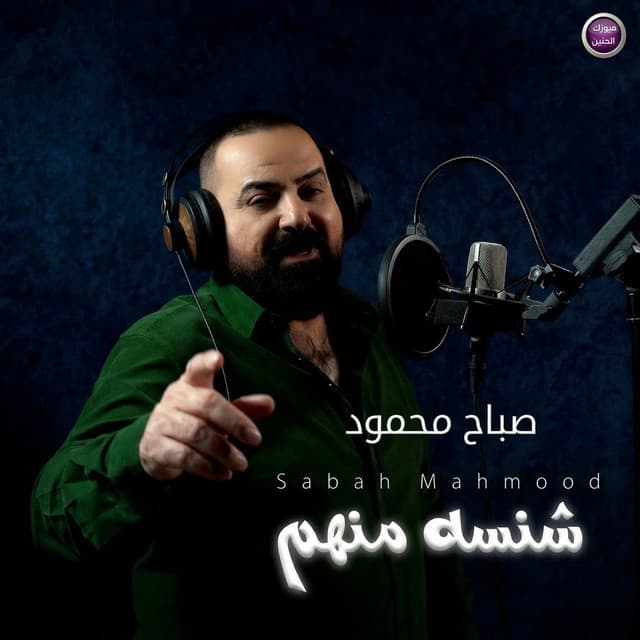 Shensa Menhom by Sabah Mahmod