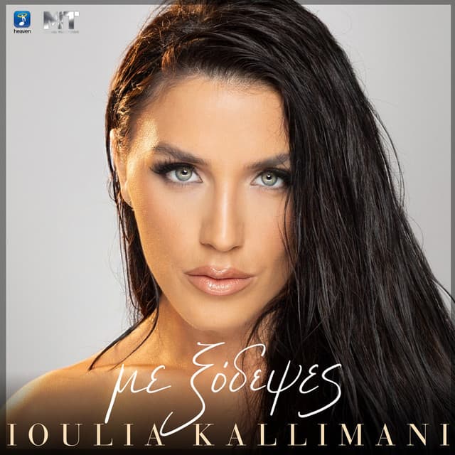Me Xodepses by Ioulia Kallimani, Michael Touratzidis